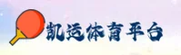KY | 凯运体育 ·官方网站